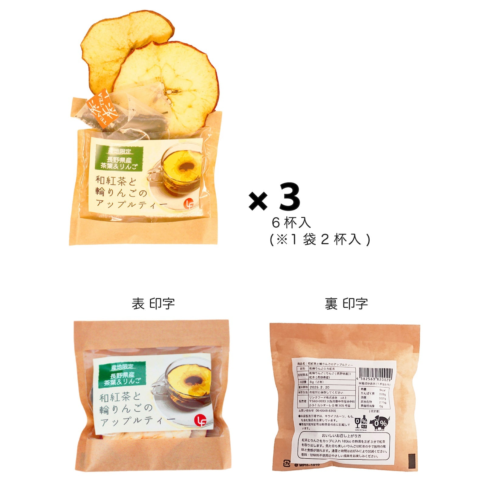 選べるジャム】お好きなジャムと輪りんご紅茶BOX ～ティータイム