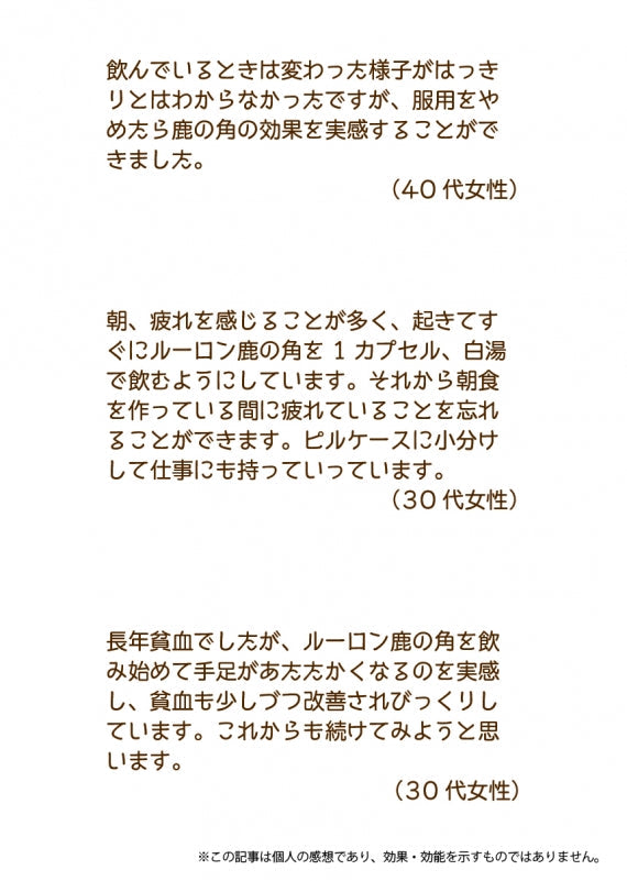 ルーロン鹿の角カプセル | 47CLUB – 名産・特産品・ご当地グルメ