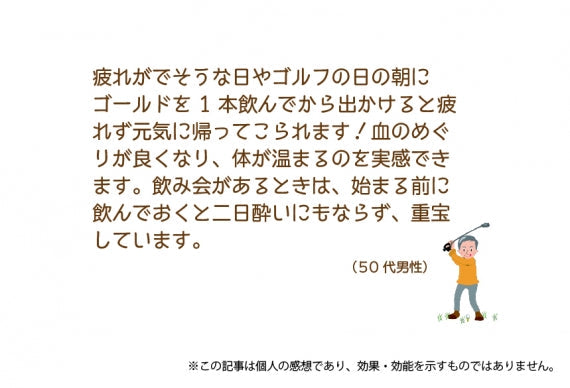 鹿の角ドリンクゴールド（１０本入）