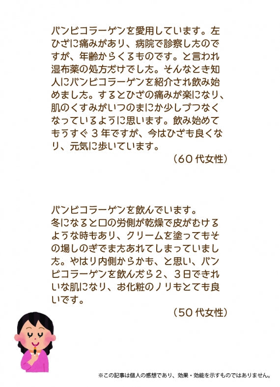 バンビコラーゲン