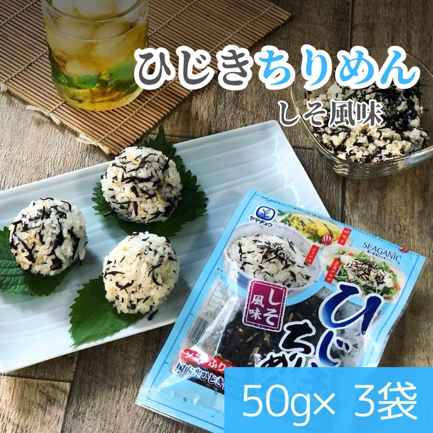 【国産ひじき使用】ひじきちりめんソフトタイプ50g×3袋セット（ふりかけ）【送料無料】【ポスト投函】