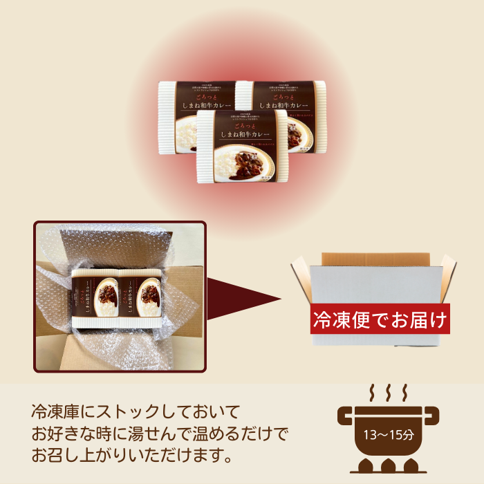 ごろっと しまね和牛カレー 4食セット