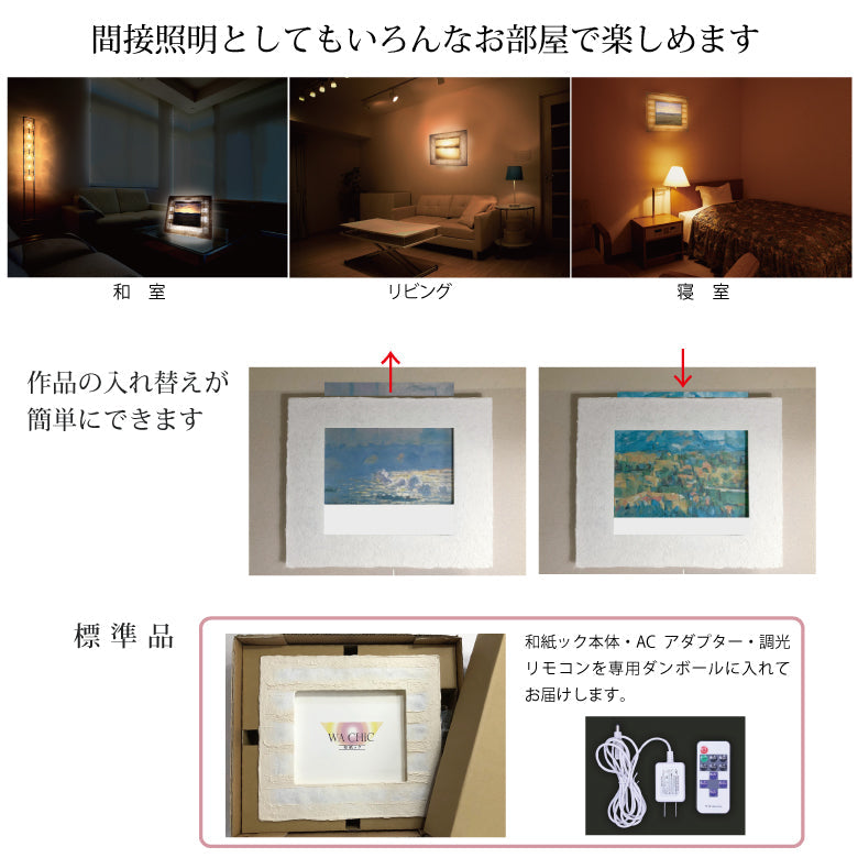 1500年の歴史をもつ「越前和紙」と「LED」の灯りが融合し、今までにない和紙アートの世界が誕生。毎日お家が光の美術館に！越前和紙を使った名画作品　ゴッホ「糸杉のある麦畑」照明付き絵画　間接照明アート