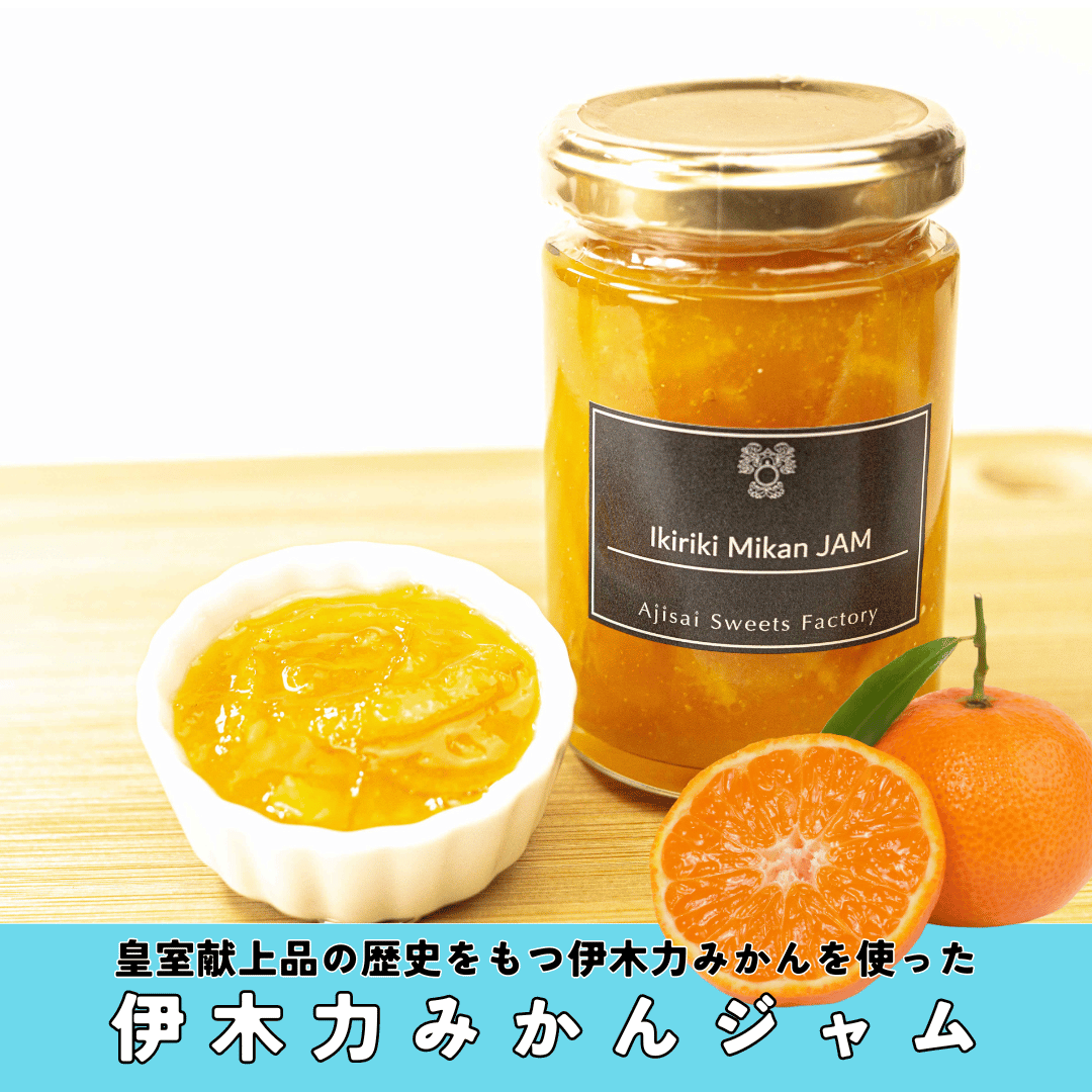 伊木力みかんジャム