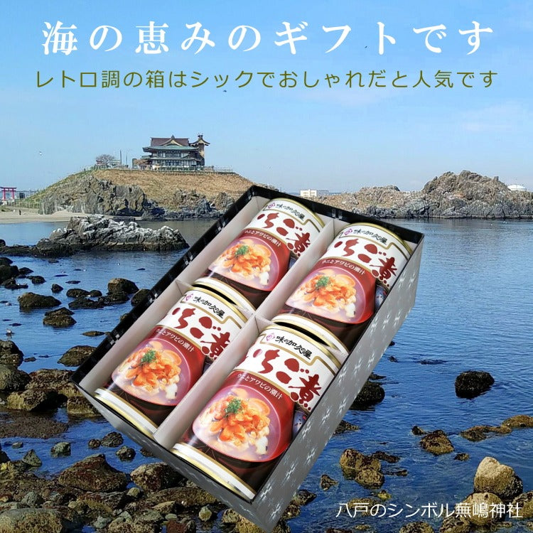 送料無料 うにとあわびの「いちご煮缶詰贈答ギフト」４缶セット 青森 八戸 名産 ギフト シーフード 海の幸 浜の恵み 海産物 正月 おせち お吸い物 高級