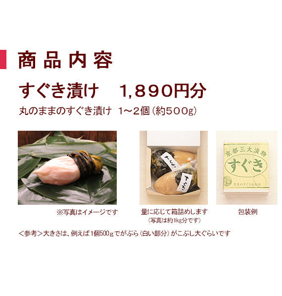 すぐき漬け　500g／丸のままのすぐき漬け１～２個（食べきりサイズ）　漬物＞京漬物