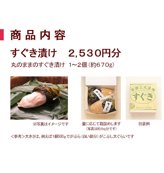 すぐき漬け　670g／丸のままのすぐき漬け１～２個（そこそこの食べごたえ）　漬物＞京漬物