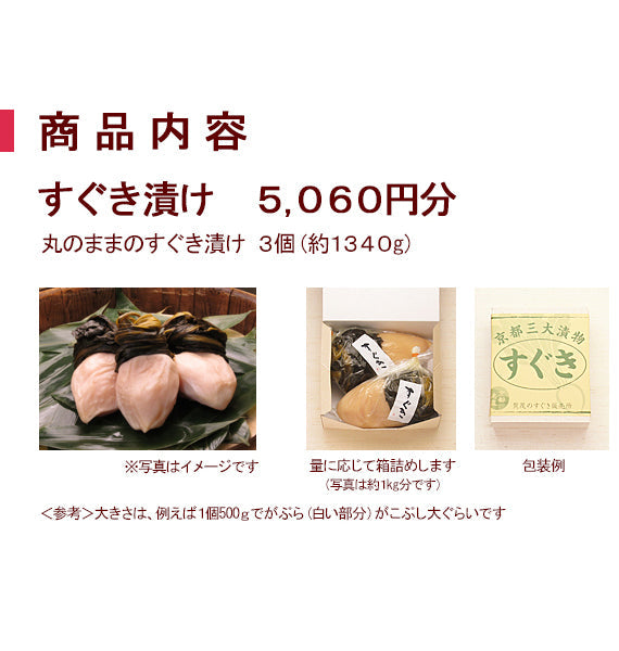 すぐき漬け　1,340g／丸のままのすぐき漬け３個（食べごたえあり）　漬物＞京漬物