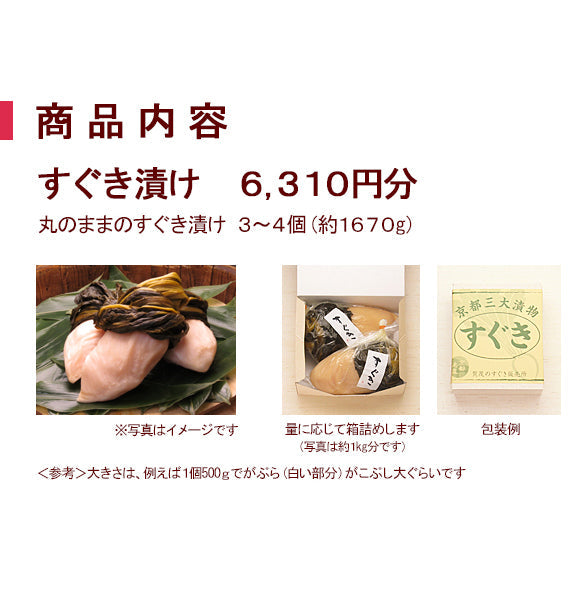 すぐき漬け　1,670g／丸のままのすぐき漬け３～４個（たっぷりあります）　漬物＞京漬物