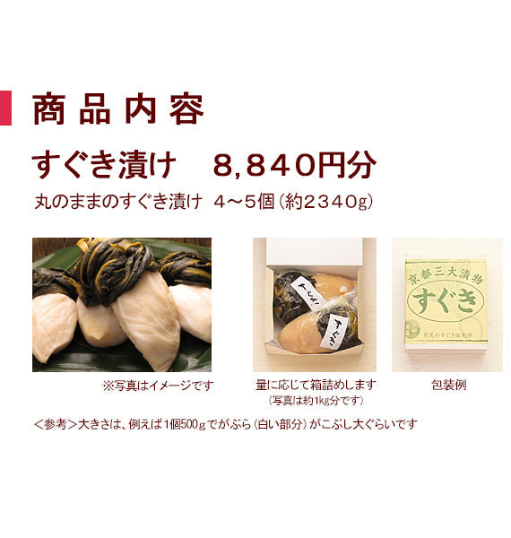 すぐき漬け　2,340g／丸のままのすぐき漬け４～５個（みんなで分けられる量）　漬物＞京漬物【送料無料】
