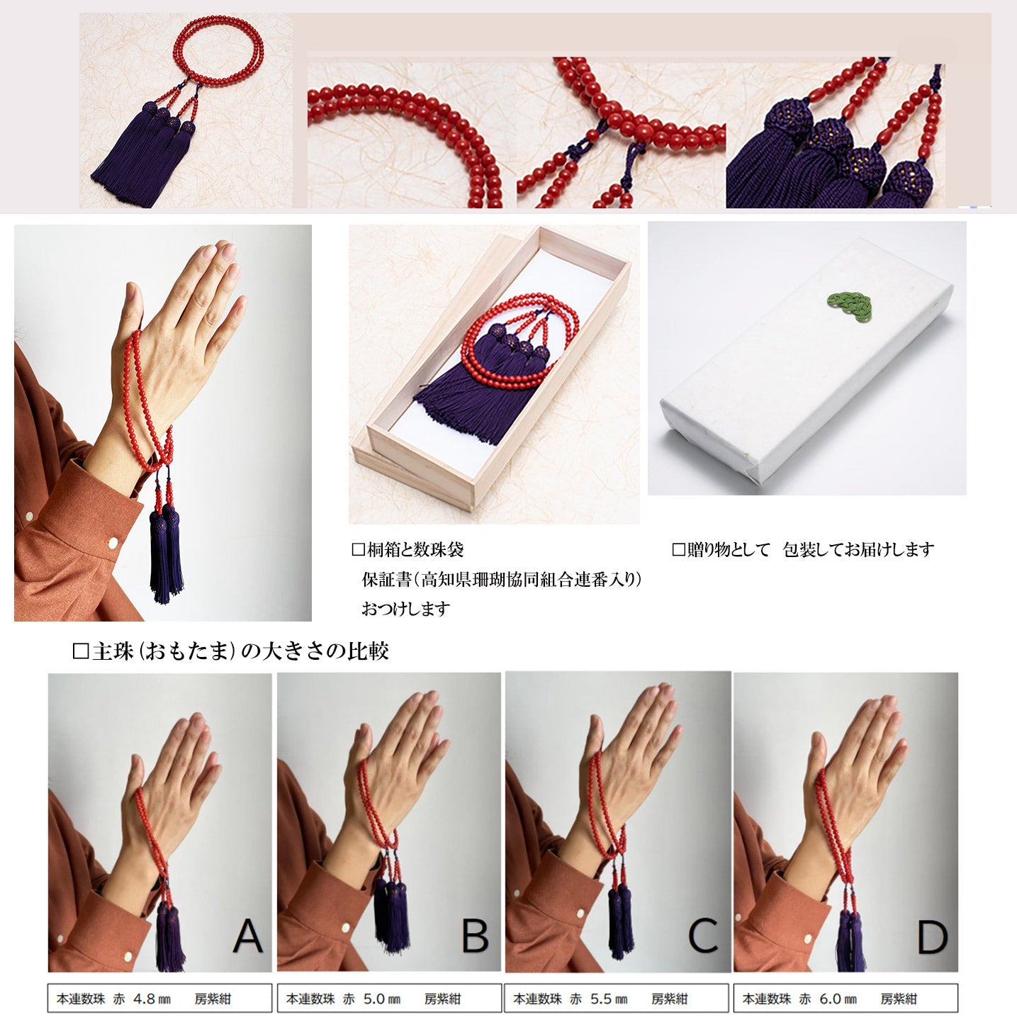 5.5㎜珠【完全オーダーメイド】【親から子へ子から孫へ代々受け継がれる】１級珠厳選　正規品　赤サンゴの本連数珠5.5㎜　房正絹(紫紺)【送料無料】<桐箱・数珠袋・高知県珊瑚協同組合保証書つき>