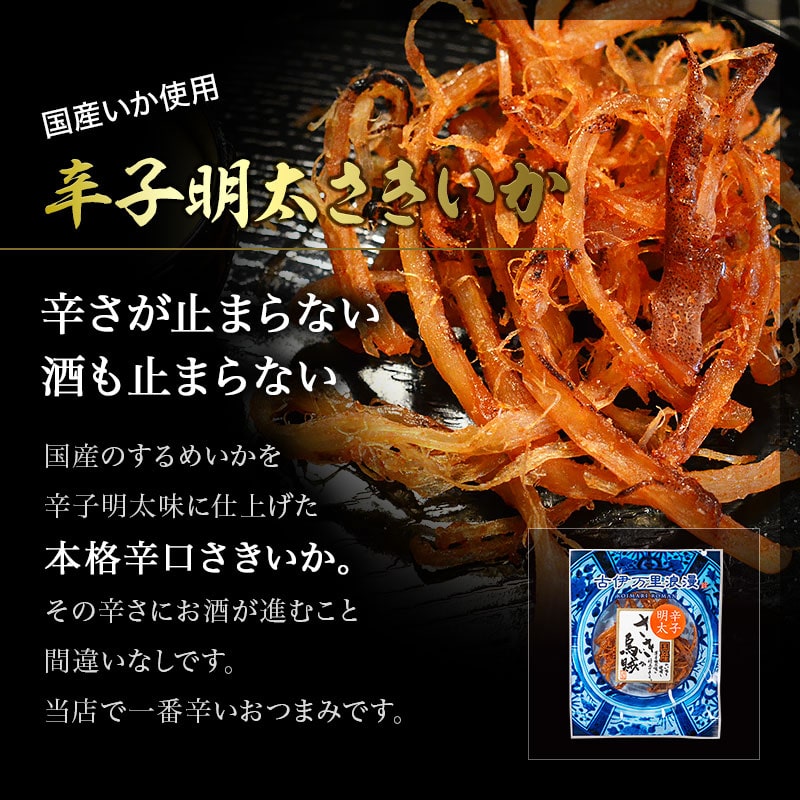 【お試し】【極上４種】お一人様1点限り  送料無料 お試し おつまみ メール便