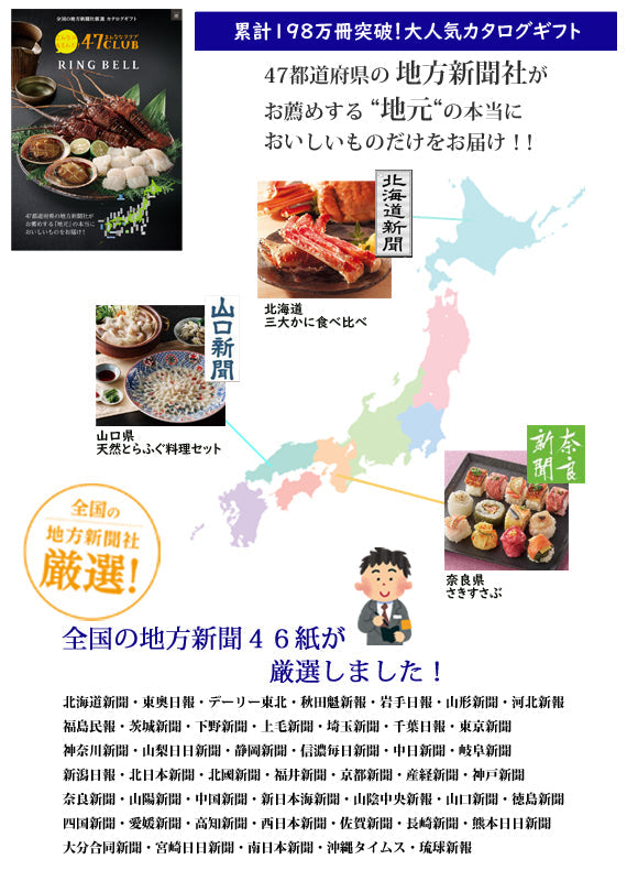 【食通に喜ばれる】47CLUB RINGBELL（リンベル）カタログギフト潮（うしお）コース
