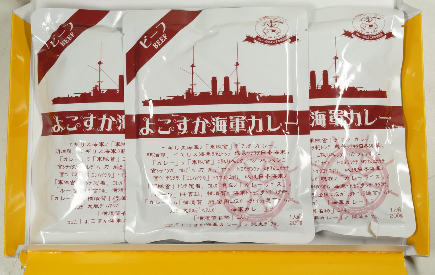 【横須賀土産の定番】よこすか海軍カレービーフ３食入（200g×3食入）