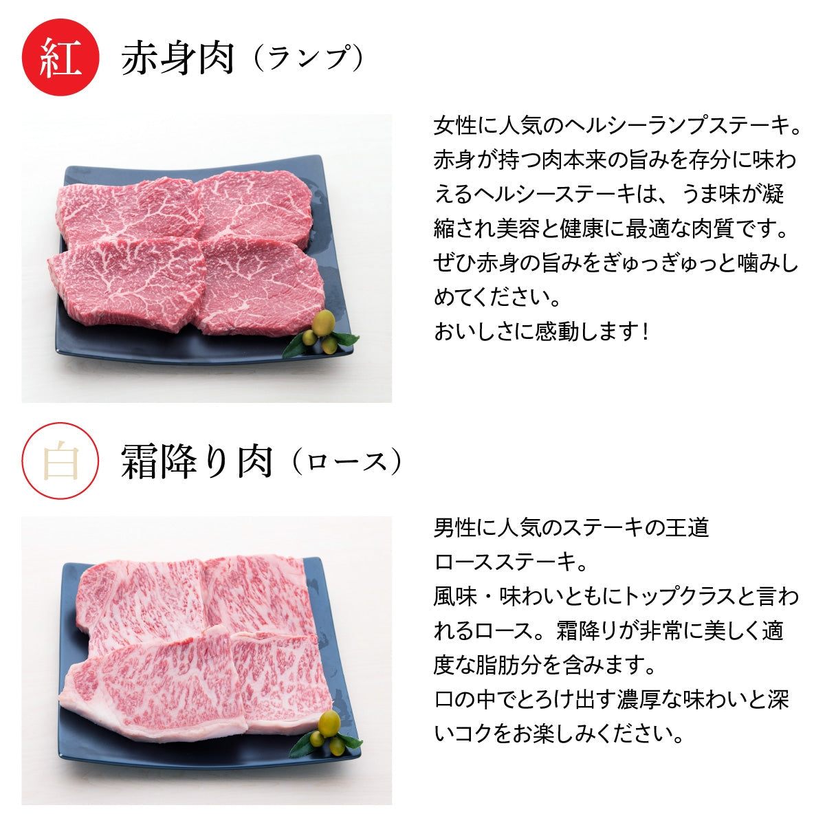 ☆送料無料☆【セット割で440円おトク！】 縁起の良い紅白セット 【2つの味が堪能できる】オリーブ牛 ランプ(約140ｇ×4枚)＆ロース(約150ｇ×4枚) / ステーキ用