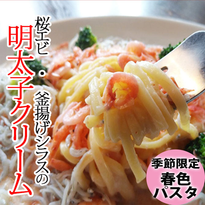 【送料無料】春の黄金コンビ　ガーリックシュリンプピザ、桜エビの明太子パスタの入ったバラエティーセット　　合計5食