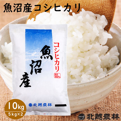 令和6年産 魚沼産 コシヒカリ 5kg / 10kg / 20kg【米・野菜・惣菜】【送料無料】白米 精米 新潟県