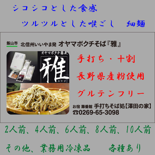 『冷凍』信州プレミアム牛400g　＋『冷凍』手打オヤマボクチそば『雅』 4人前　汁付（送料別）   各歳時記のご贈答用　ご自宅用に！