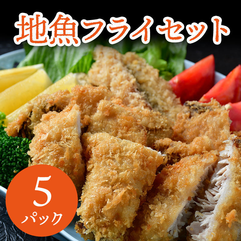 【10％以上お得！】【幻の赤しそ寿司(4〜5貫入り×4セット) 鰺(アジ)と地魚フライ5パック】のお得なセット【送料無料】北海道・沖縄は別途送料