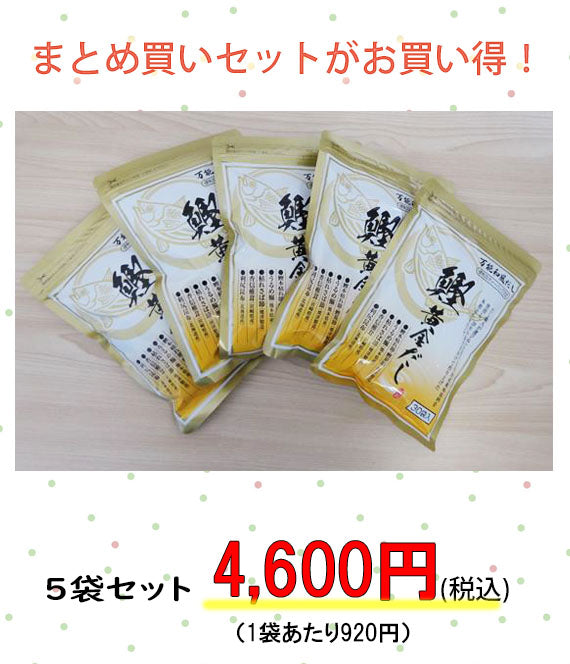 ☆鰹黄金だし 30袋入☆ お得な5袋まとめ買いセット