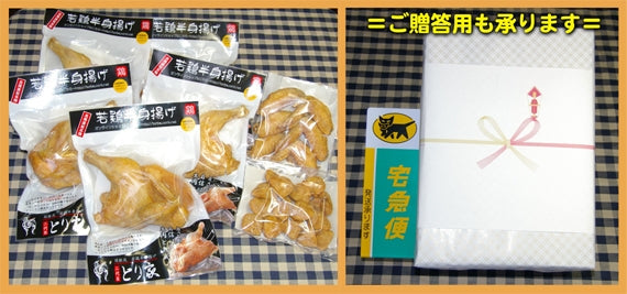 若鶏半身揚げ５個と手羽先１袋・ポンポチ唐揚げ１袋セット