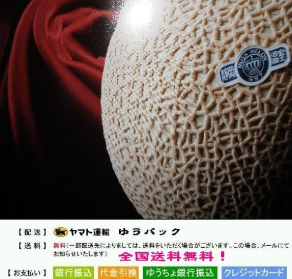メロン最高級クラウンマスクメロン【1.3㎏×2個】（静岡県産・遠州）は、メロンの王様、王冠印のトップ商品です。糖度も高く、肉質も厚く味・香り・形と3拍子揃った日本一の美味しさと言われるメロンです。めろん