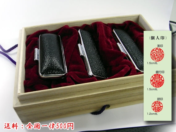 開運印鑑（女性用） 黒水牛（実印・銀行印・認印）3本セット