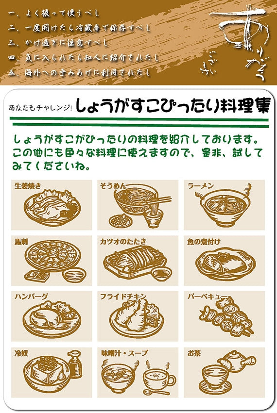 まさに斬新！ ミラクル液体辛味調味料『SHOGASCO（しょうがすこ