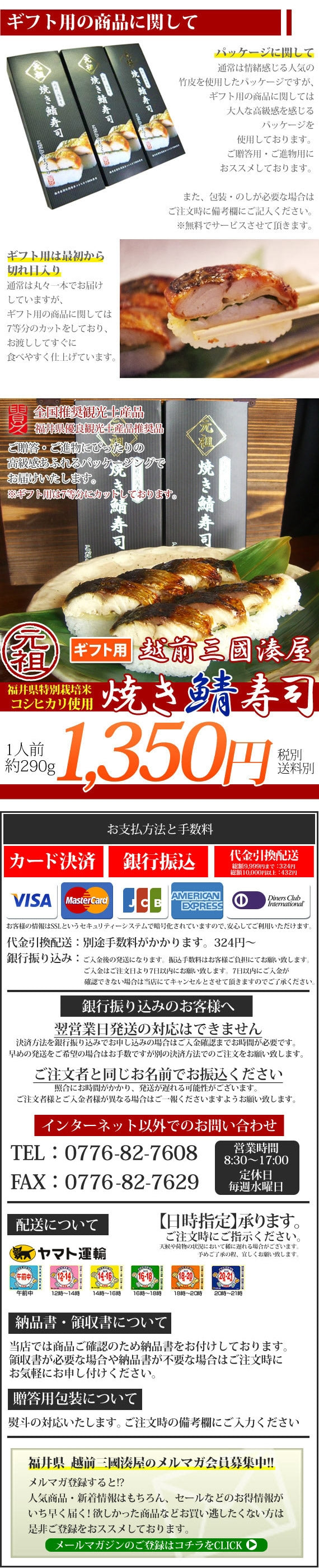 [化粧箱入り]元祖焼き鯖寿司　[1本]（ご贈答・進物・プレゼント用）