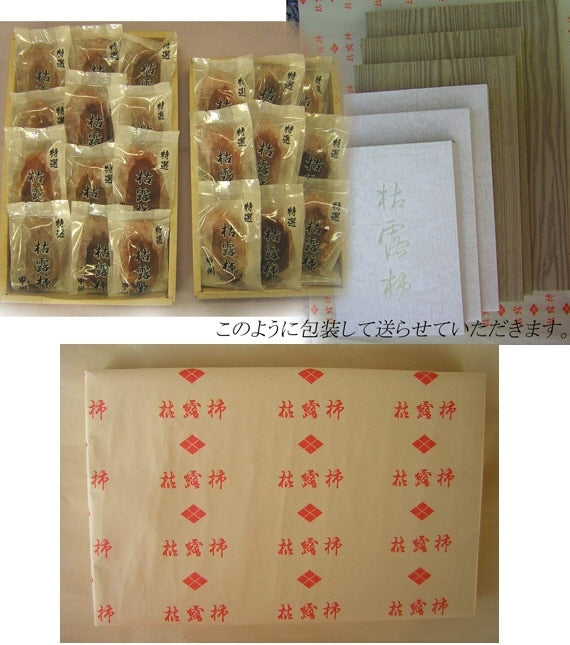 山梨県産 甲州百目 枯露柿（干し柿）2号箱 8～10個入り 35【地域限定送料込】【配送日は指定できません】