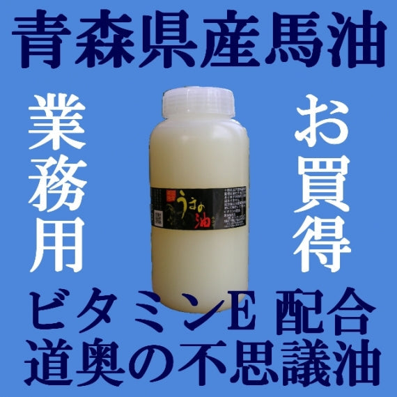 5/4~5/7までセール価格★ 馬油 うまの油 （黒ラベル） お徳用210ml 青森 国産 天然 クリーム バーユ 送料別 道奥美女 みちのくびじょ【1010】