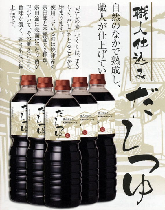 【長谷川醸造】職人仕込み「だしつゆ」　5本ギフト