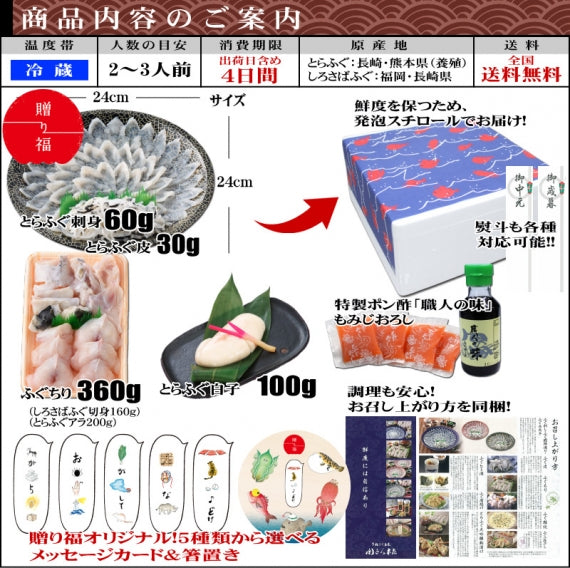お歳暮 ギフト 【贈り福】とらふぐ白子付き！とらふぐ刺身とふぐちりセット（約3人前）