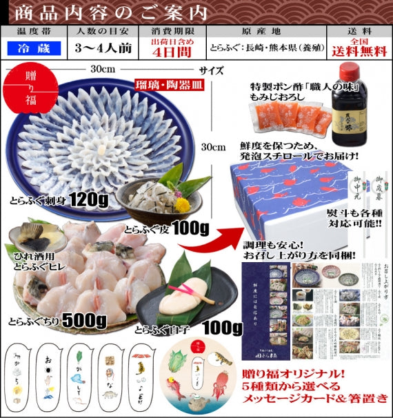お歳暮 ギフト 【贈り福】とらふぐ料理フルコース（30cm皿・3～4人前）とらふぐ白子付き！