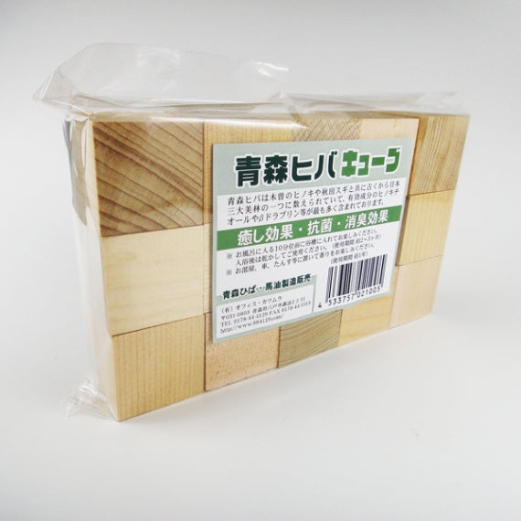 青森ひば キューブ 15個入り ネット付 ヒバ 湯玉 消臭 リラックス インテリア 送料無料 道奥美女 みちのくびじょ 【2100】