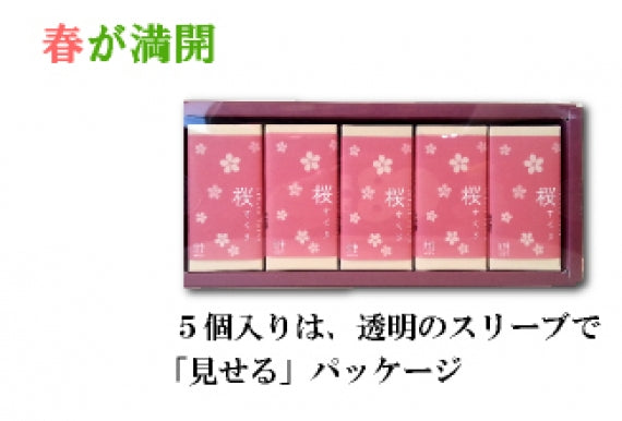 桜さくら（桜ようかん）5入