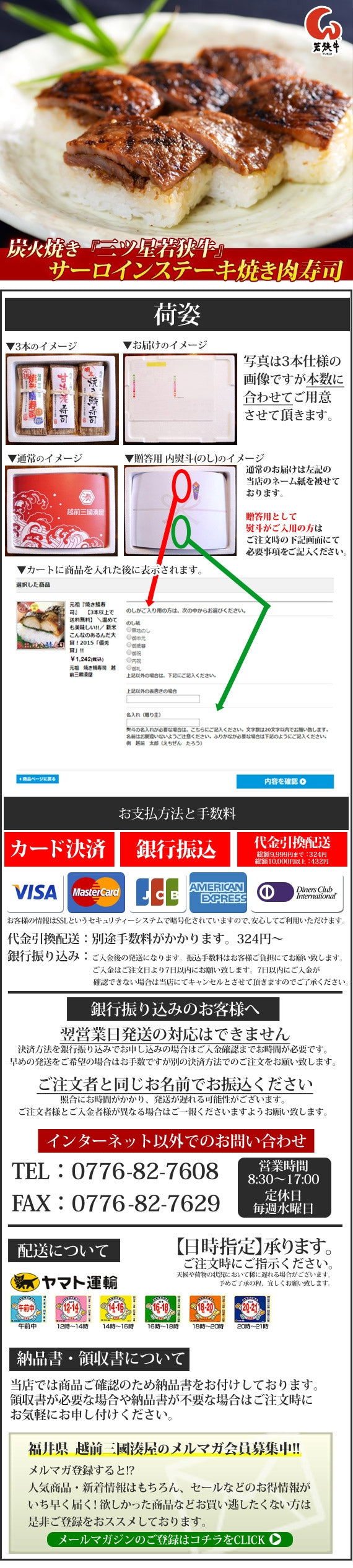 焼き肉寿司　[1本]　(炭火焼き『三ツ星若狭牛』サーロインステーキ使用) 【お中元2023】【精肉・肉加工品】