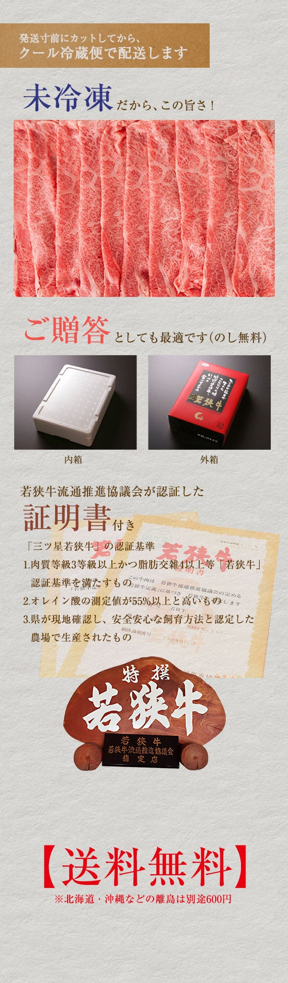 【化粧箱入・送料無料】三ツ星若狭牛〈しゃぶしゃぶ用〉肩ロース 550g（5～6人前）［冷蔵便］