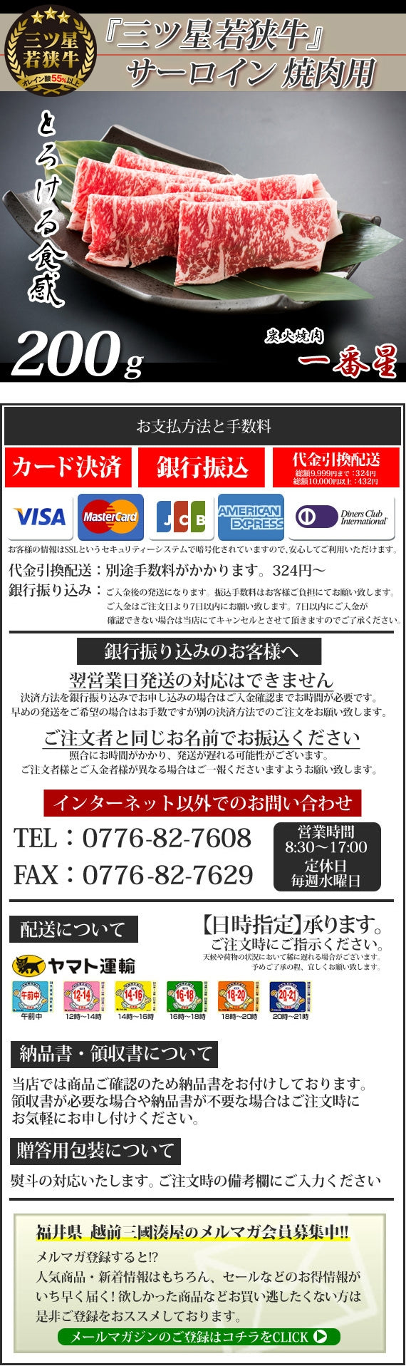 『三ツ星若狭牛』サーロイン(焼肉用)[200g×1]　【特製醤油漬けタレ付き】 高級黒毛和牛　若狭牛 焼肉 福井特産〈冷凍便〉【お中元2023】【精肉・肉加工品】
