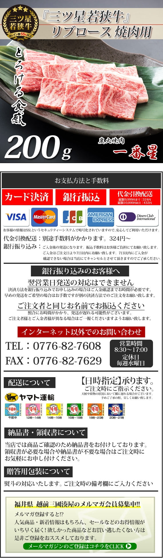 『三ツ星若狭牛』リブロース(焼肉用)[200g×1]　【特製醤油漬けタレ付き】 高級黒毛和牛　若狭牛 焼肉 福井特産〈冷凍便〉【お中元2023】【精肉・肉加工品】