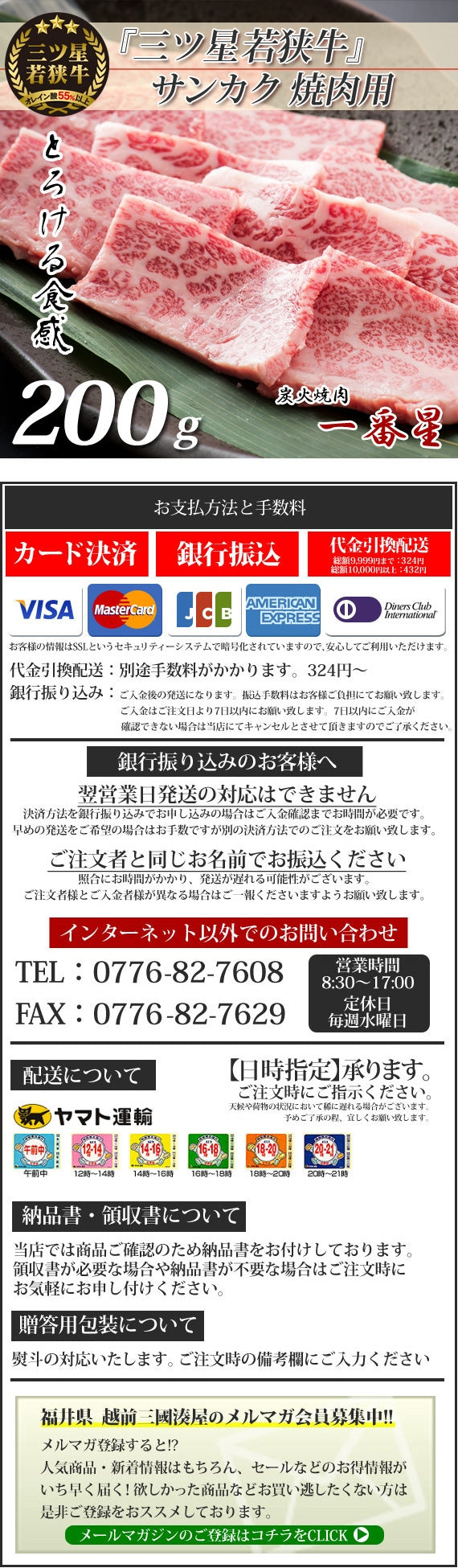 『三ツ星若狭牛』サンカク(焼肉用)[200g×1]　【特製醤油漬けタレ付き】 高級黒毛和牛　若狭牛 三角バラ 焼肉 福井特産〈冷凍便〉【お中元2023】【精肉・肉加工品】
