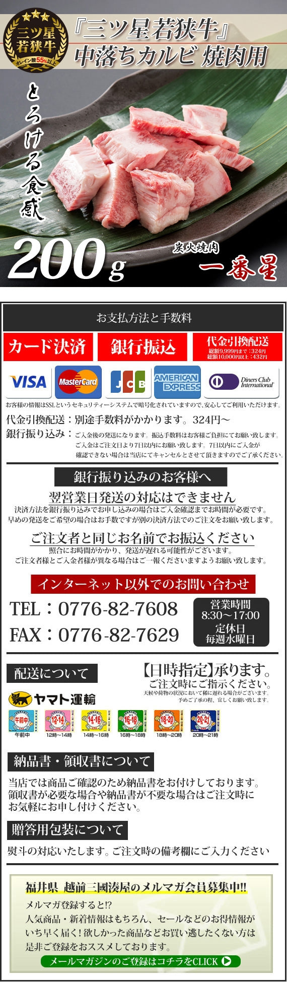 『三ツ星若狭牛』中落ちカルビ(焼肉用)[200g×1]　【特製醤油漬けタレ付き】 高級黒毛和牛 若狭牛 ゲタ 焼肉 福井特産〈冷凍便〉【お中元2023】【精肉・肉加工品】