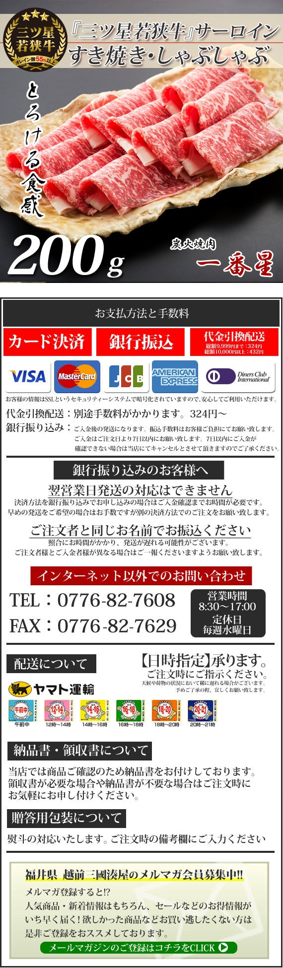 『三ツ星若狭牛』サーロインすき焼き・しゃぶしゃぶ用 [200g×1]　高級黒毛和牛 若狭牛  福井特産〈冷凍便〉【お中元2023】【精肉・肉加工品】