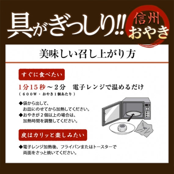 おやき全9種セット(野沢菜・きのこ・やさい・ポテト・あんこ・なす・切干大根・にら・かぼちゃ)