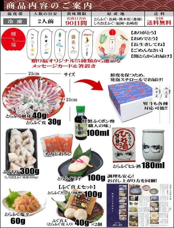 日本ギフト大賞2018山口賞受賞【贈り福】本場下関から贈るとびっきりの幸福(ふく)ギフト！ふく七福神セット（2人前）