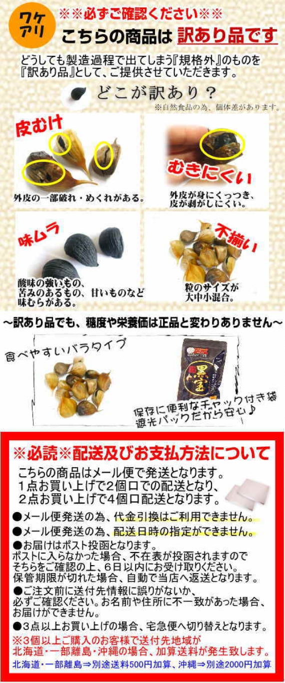 青森 熟成黒にんにく 訳あり 1kg (500g×2袋) 送料無料 約3か月分 黒ニンニク 黒宝 B品