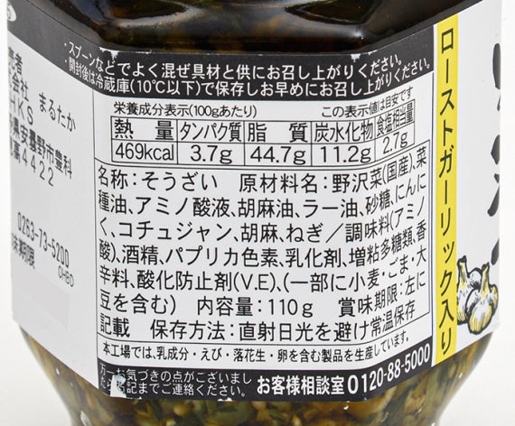 食べるピリ辛ラー油 野沢菜 信州長野のお土産お取り寄せグルメ