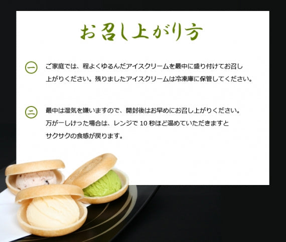 御園座手焼き最中アイス（12組）・送料込【アイスクリーム・乳製品】