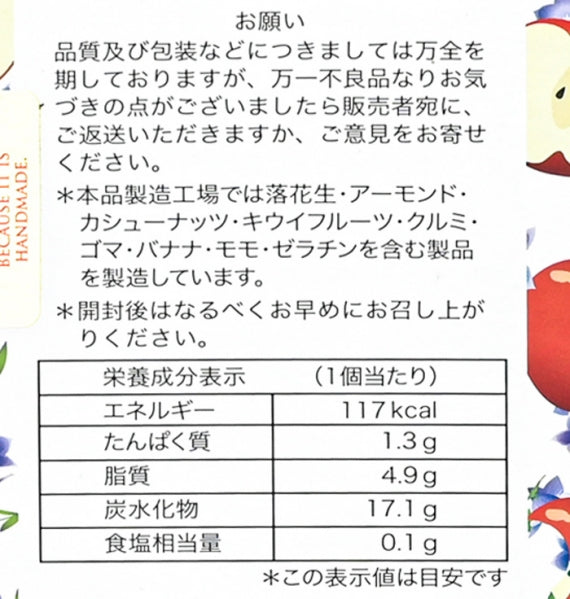 林林檎5個入　信州長野県りんごのお土産お菓子