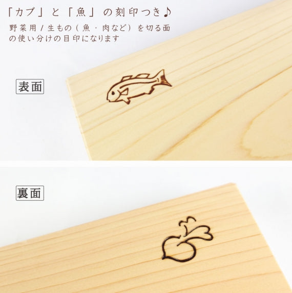 【国産品】国産ひのきのまな板のお母さんセット